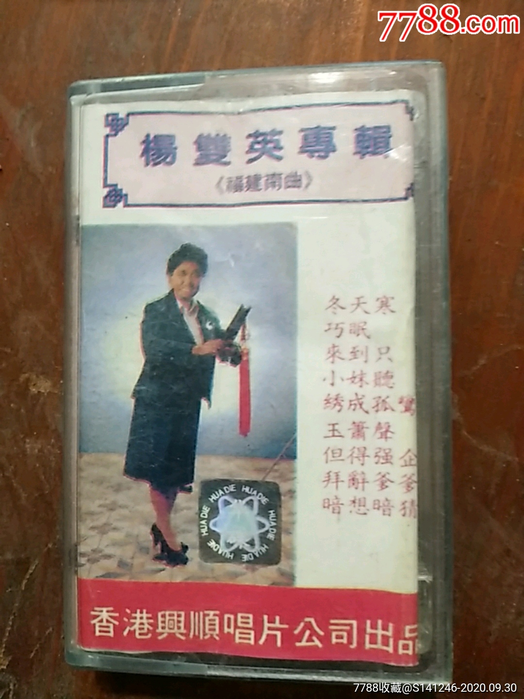 杨双英专辑