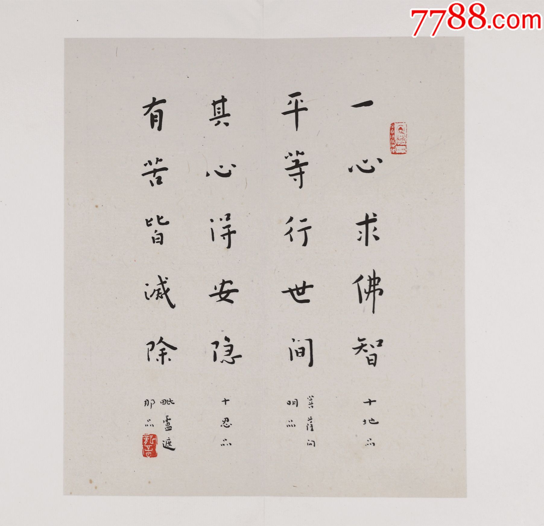 佛教大师【弘一法师】书法册页