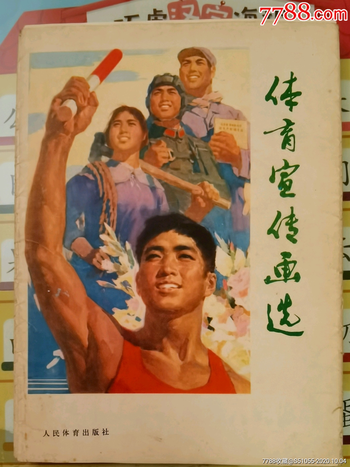 体育宣传画选