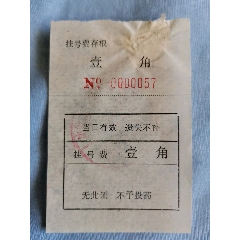  strong>内蒙古乌拉山化肥厂.职工医院-挂号费.