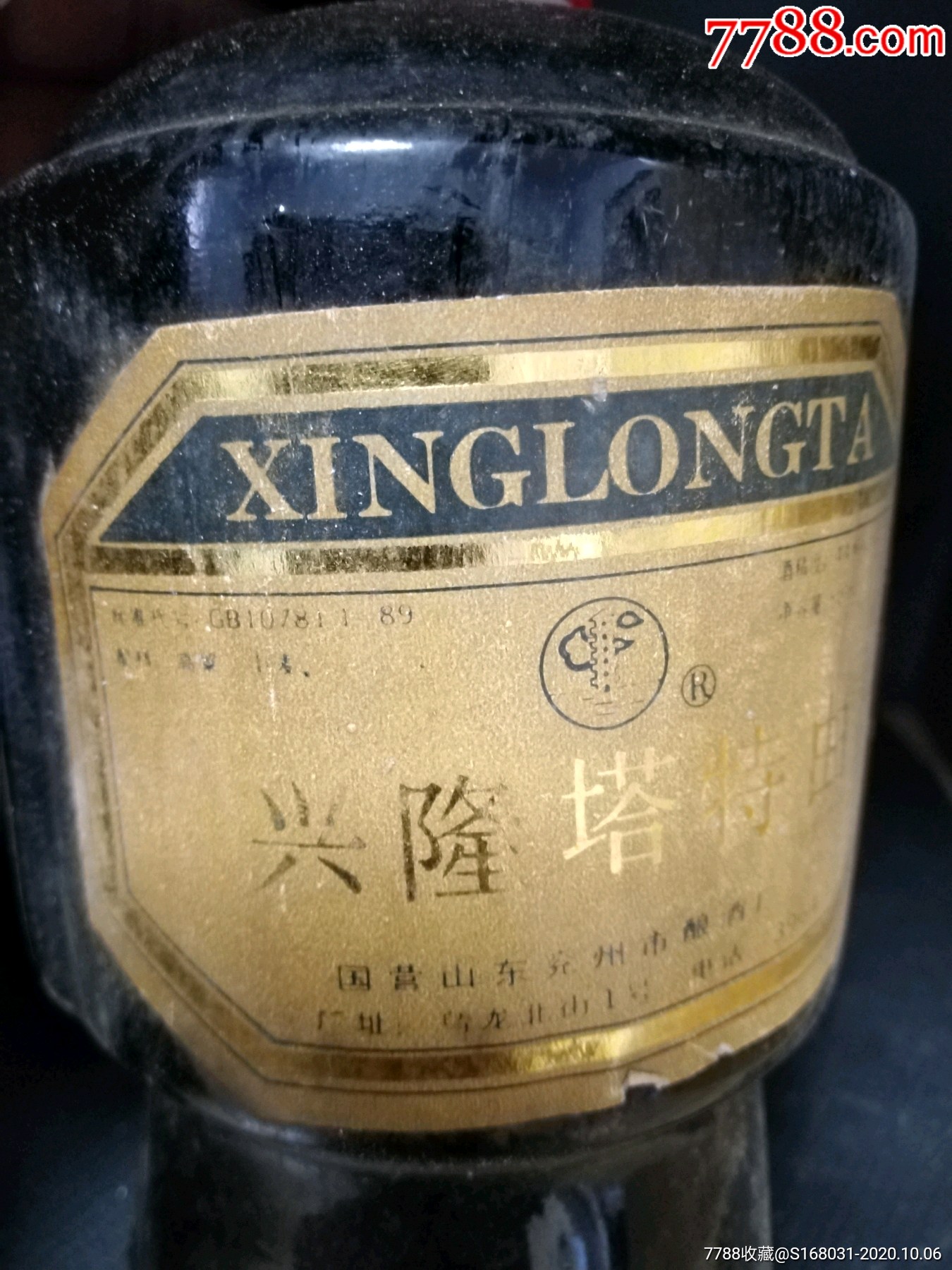 兴隆塔特曲,93年,山东兖州老酒