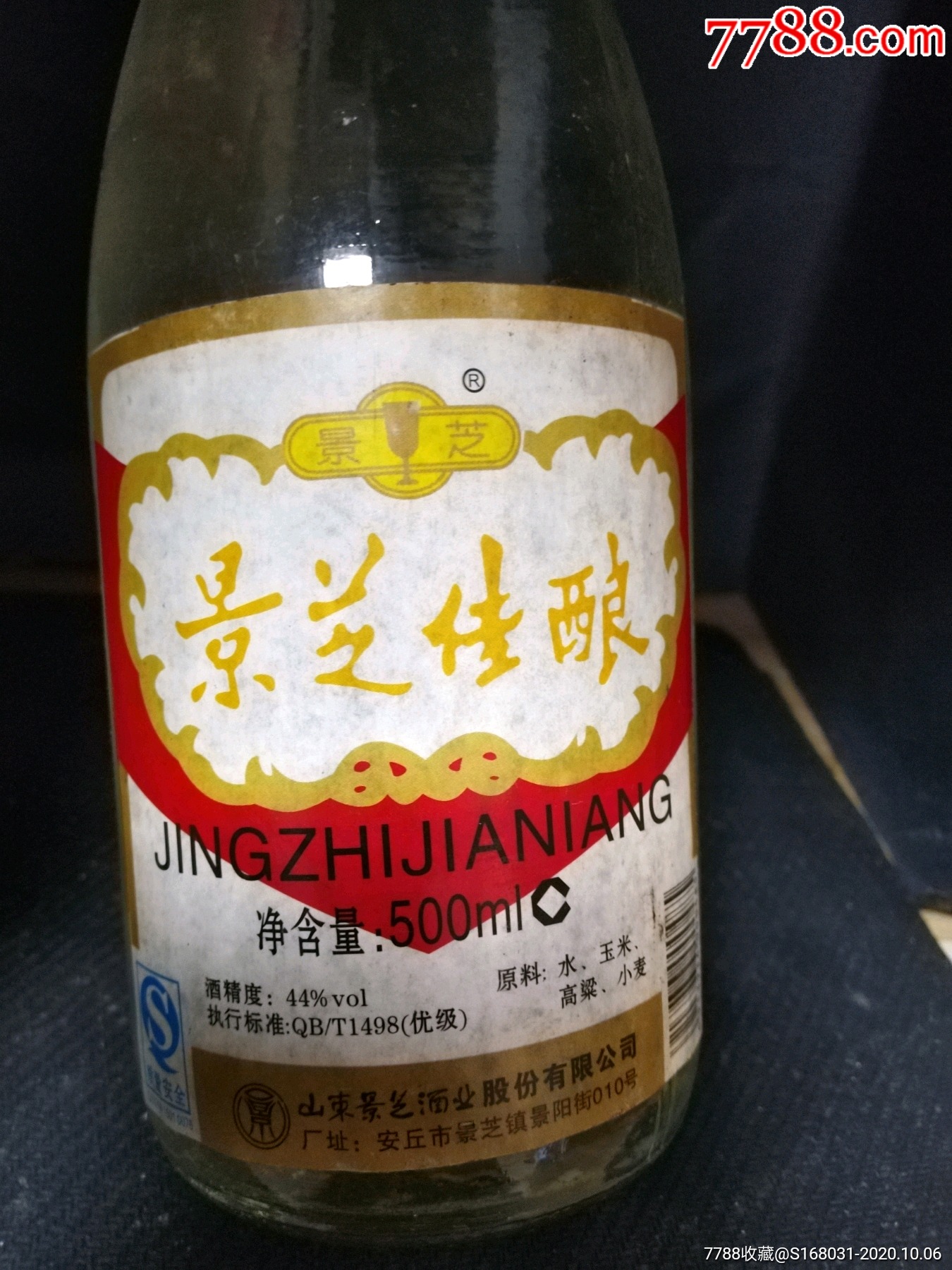 景芝佳酿,景芝好酒,山东老酒