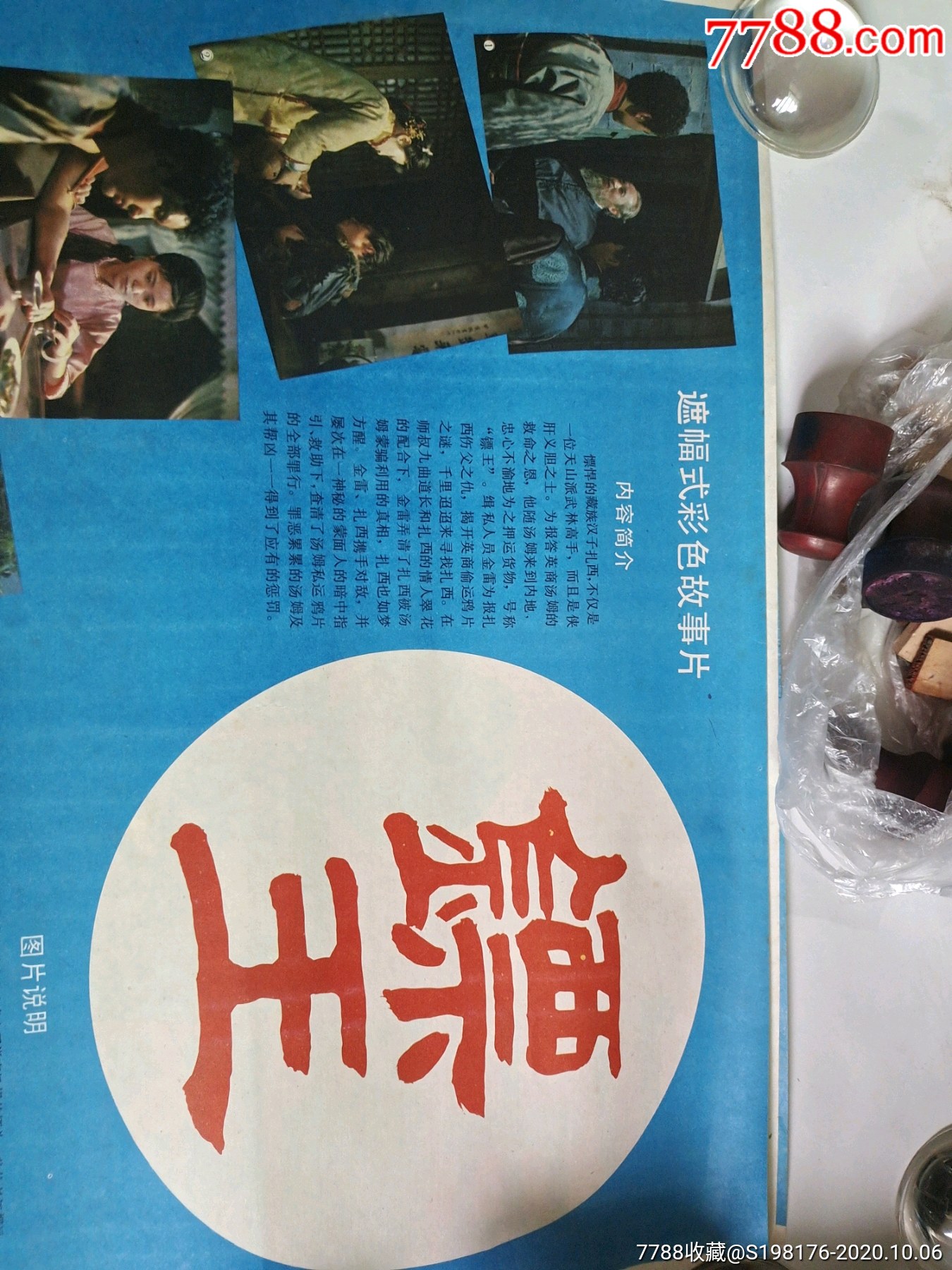 镖王-电影海报-7788收藏