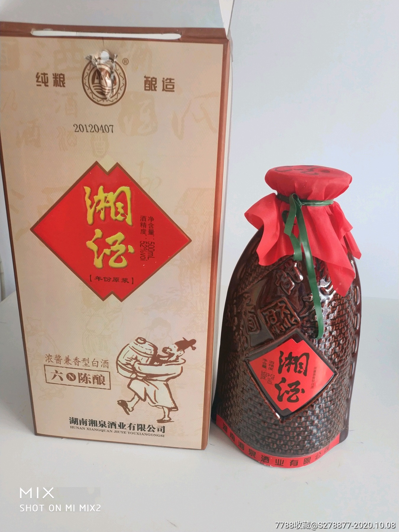 湘泉酒业湘酒.