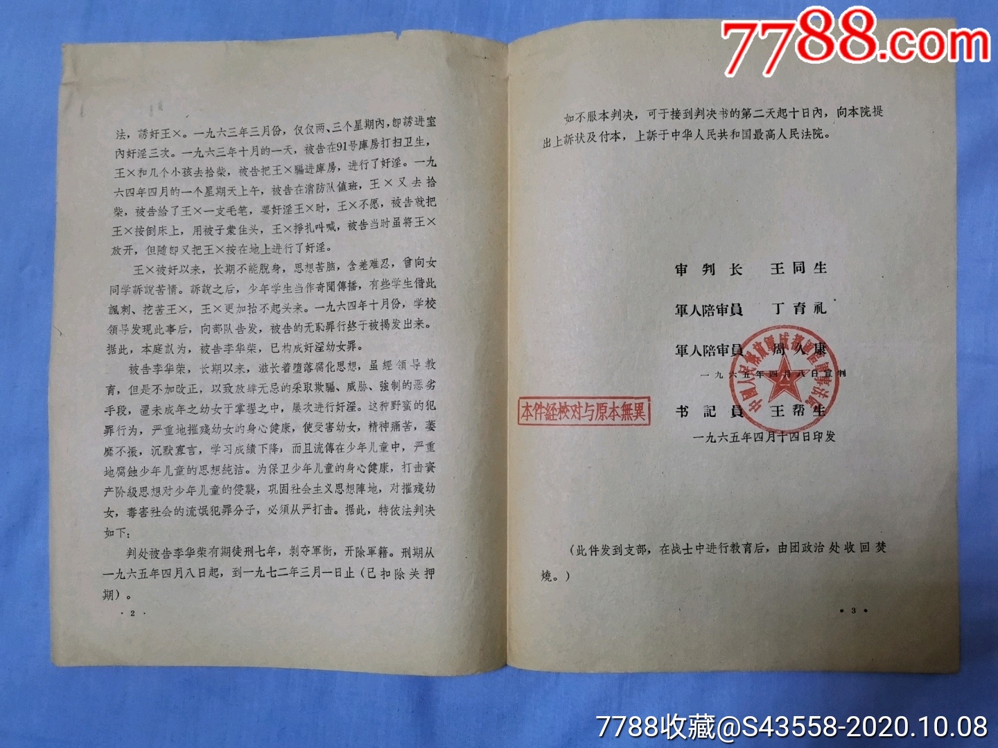 中国人民解放军成都*区*事法院刑事判决书