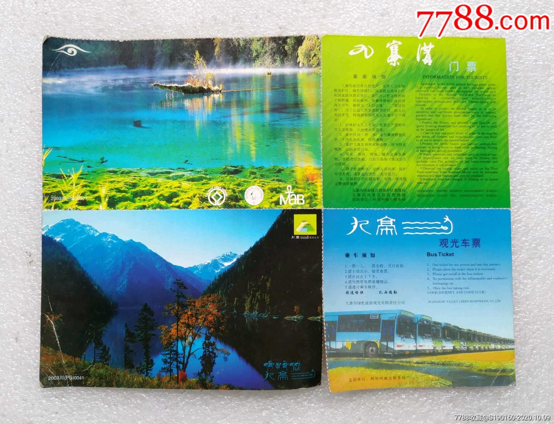 九寨沟门票明信片