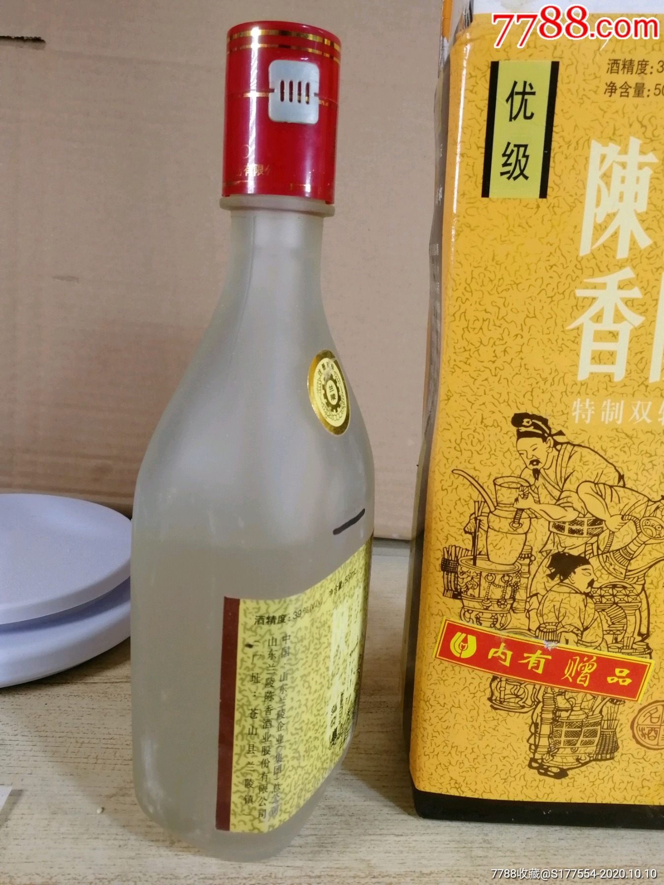 兰陵陈香一瓶_老酒收藏_第3张