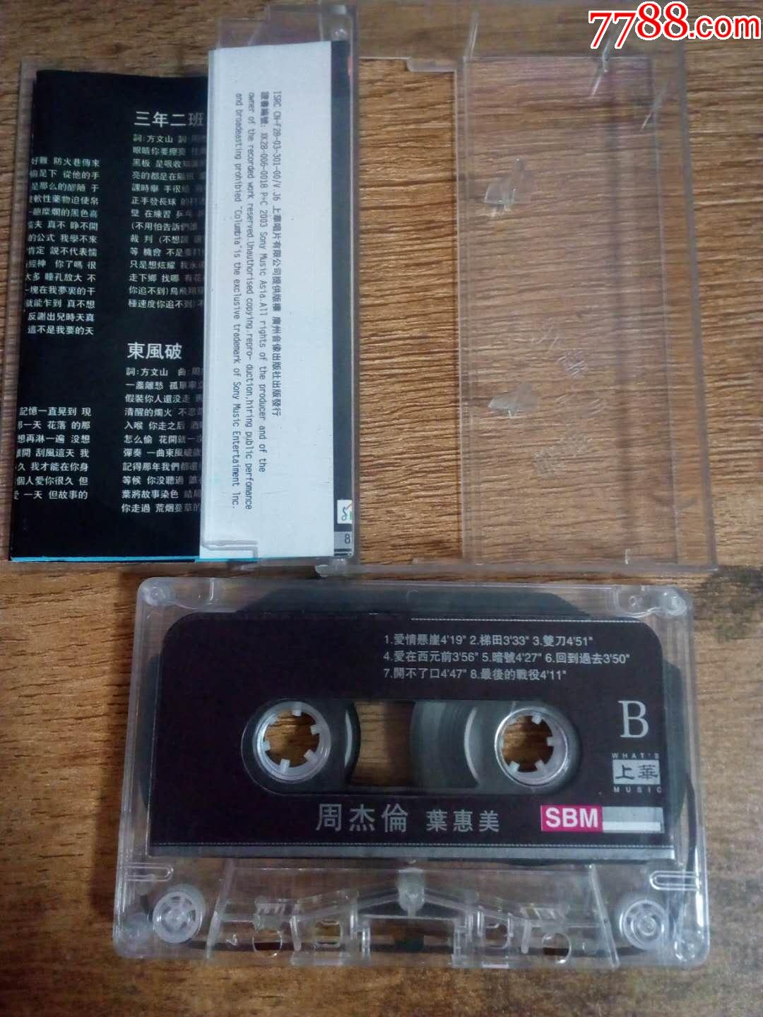 老磁带周杰伦叶惠美