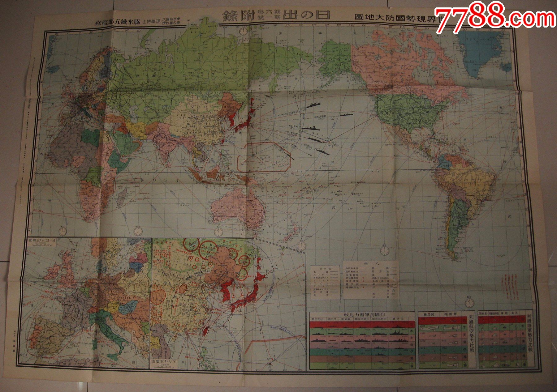 侵华老地图1937年世界现势国防大地图108x79cm详注各国军备