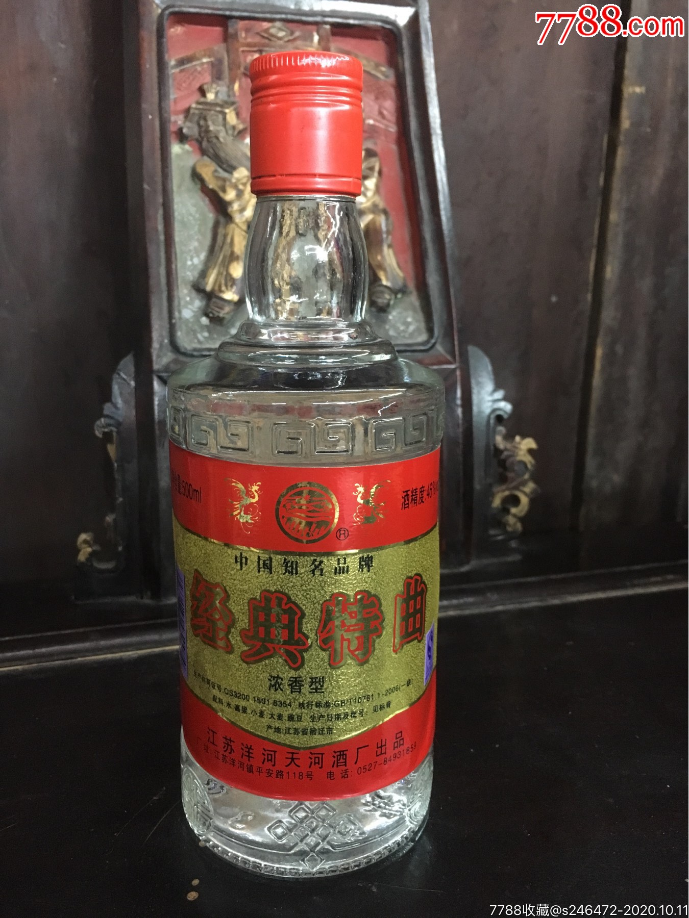 12年江苏洋河经典特曲老酒