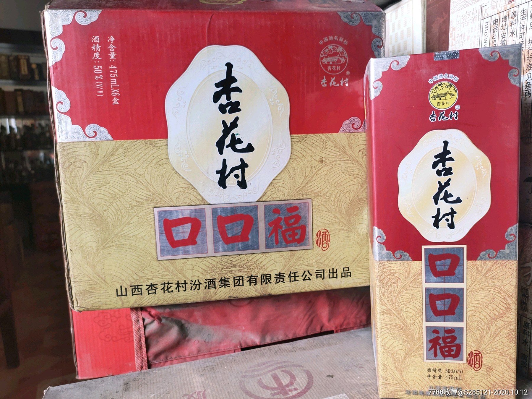 2004年50度杏花村汾酒集团出品口口福原箱整件六瓶经典兼香型