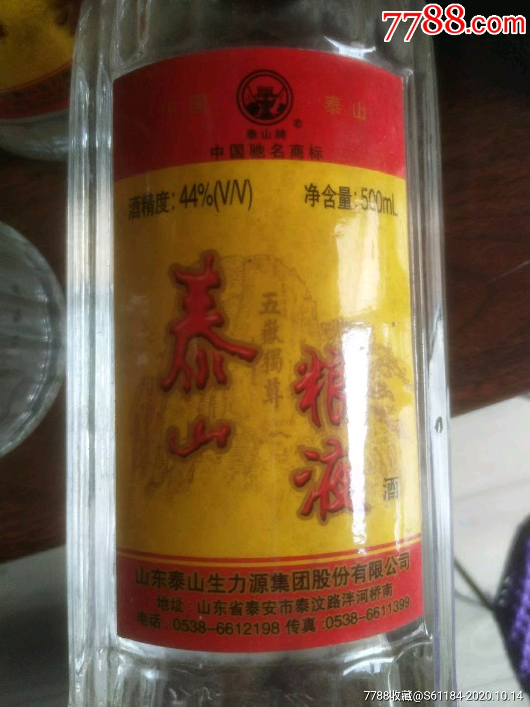 首页 拍卖 老酒收藏 08年泰山粮液【白杨绿柳满意商店】滚动鼠标