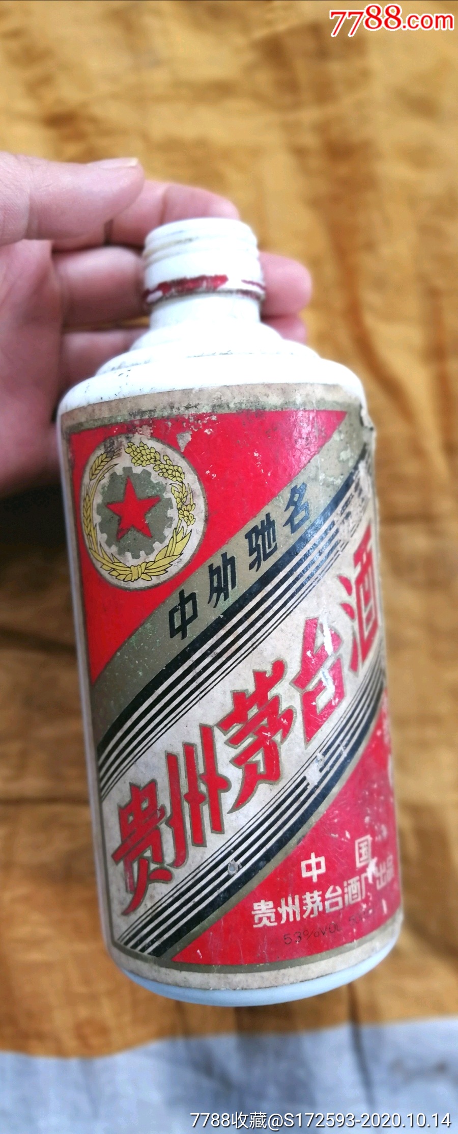 90年代早期贵州茅台酒酒瓶一斤装