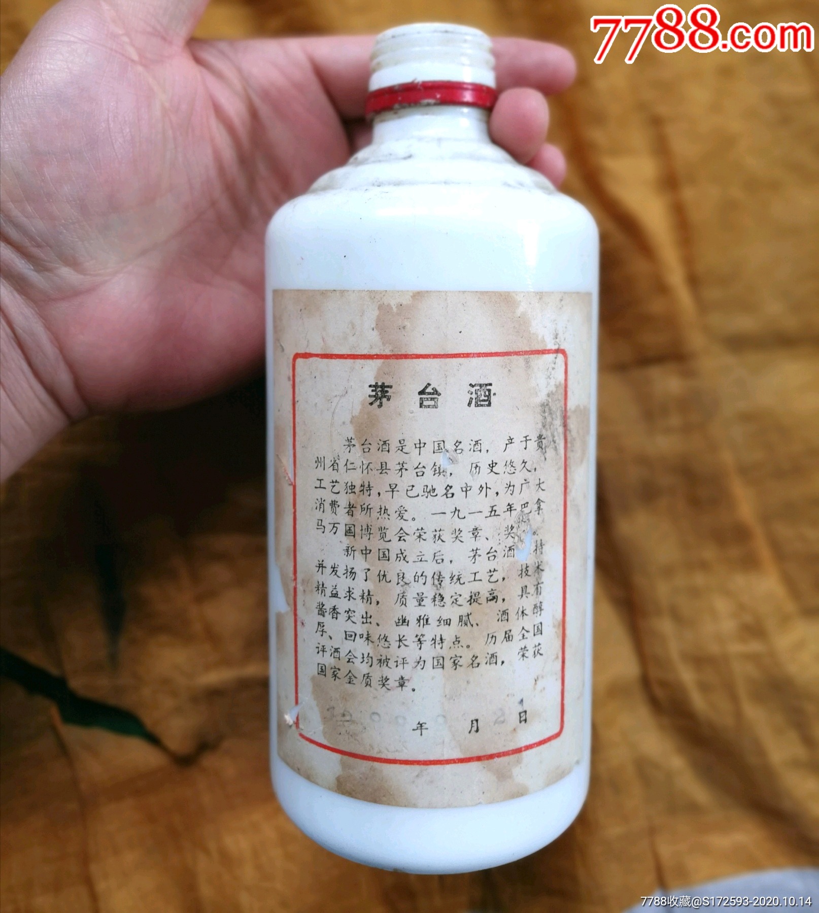 82年贵州茅台酒酒瓶,一斤装