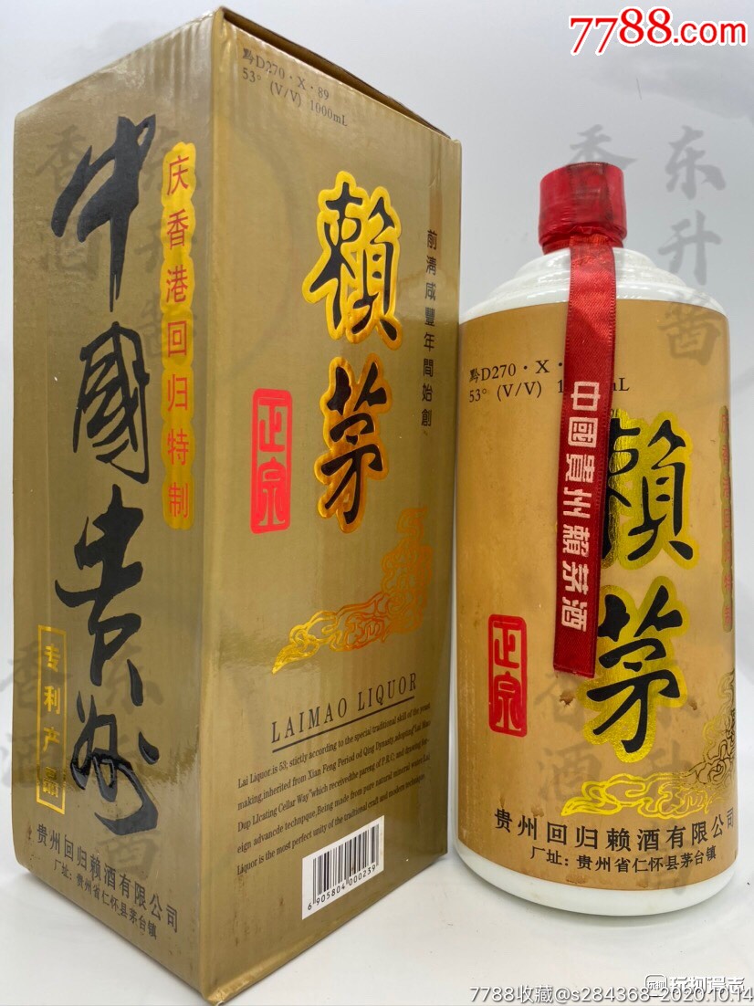 97回归公斤赖茅酒一件12瓶单瓶1000ml_老酒收藏_第7张_7788老酒收藏