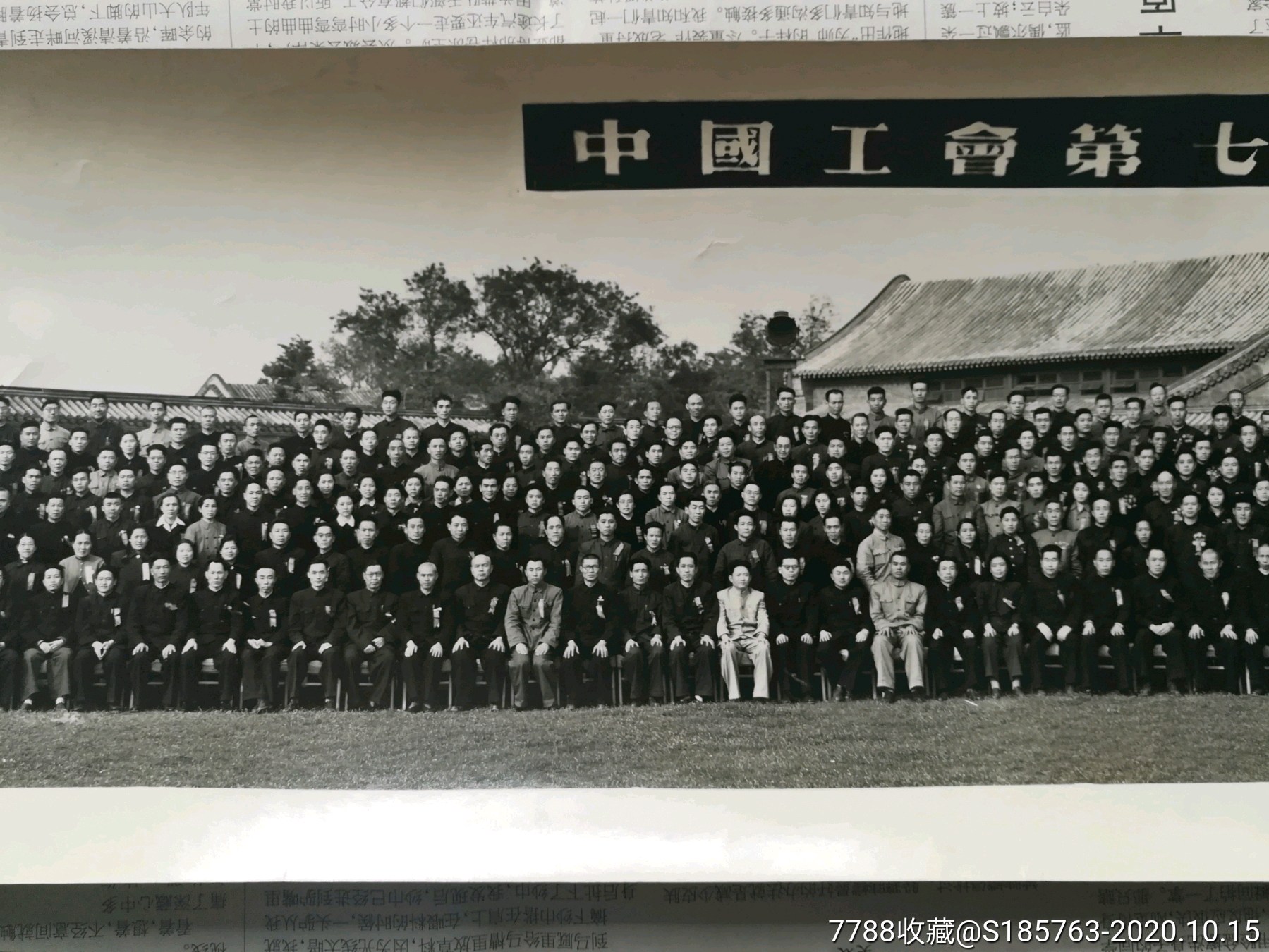 1953年中国工会第七次全国代表大会合影照片