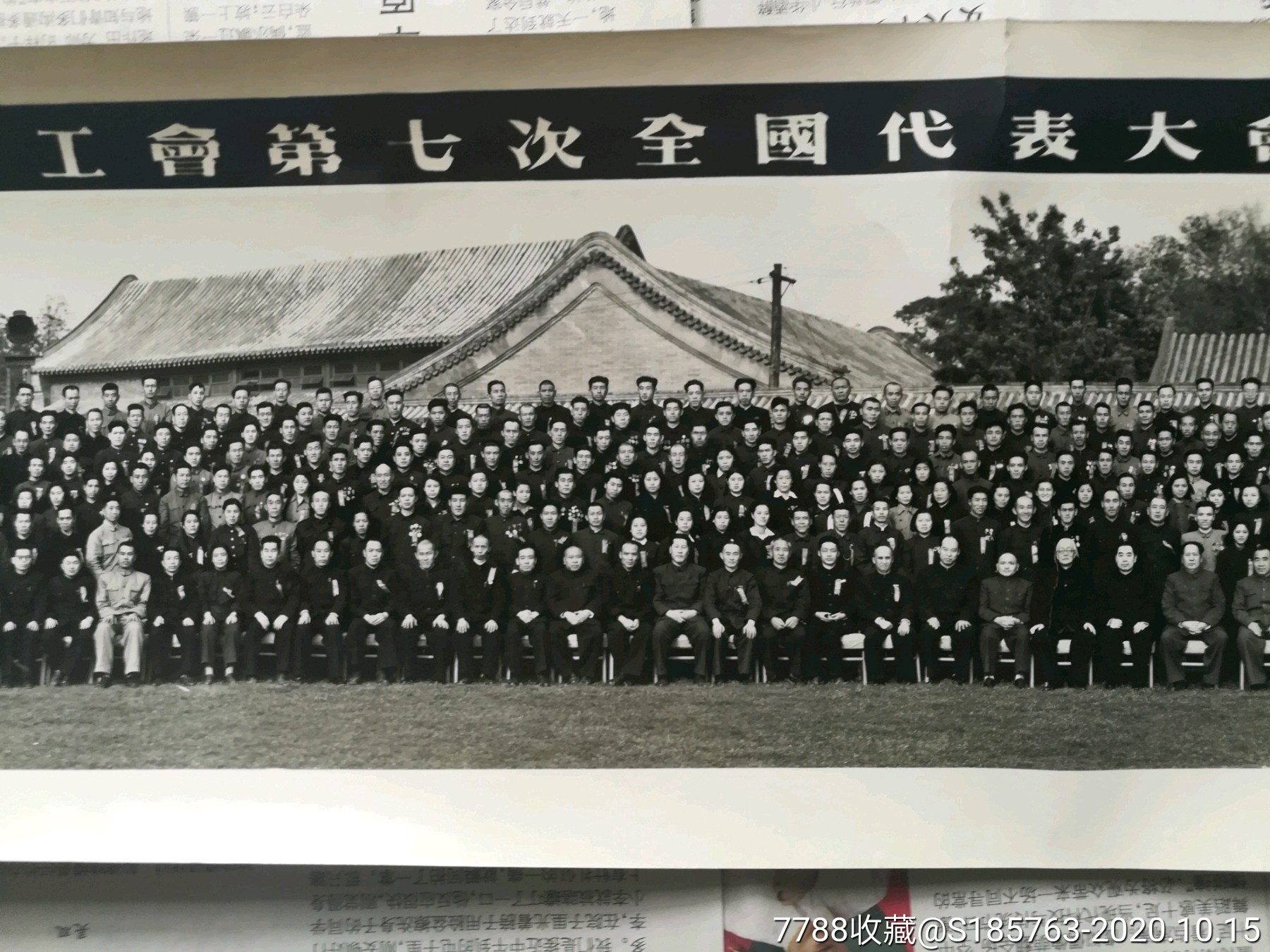 1953年中国工会第七次全国代表大会合影照片