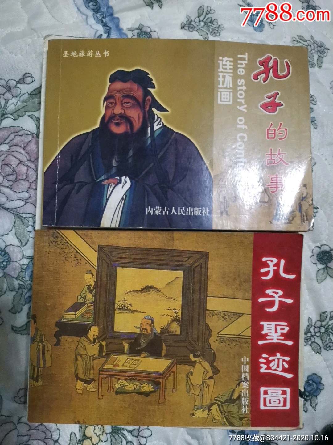 孔子的故事_连环画/小人书_图片欣赏_收藏价格_7788