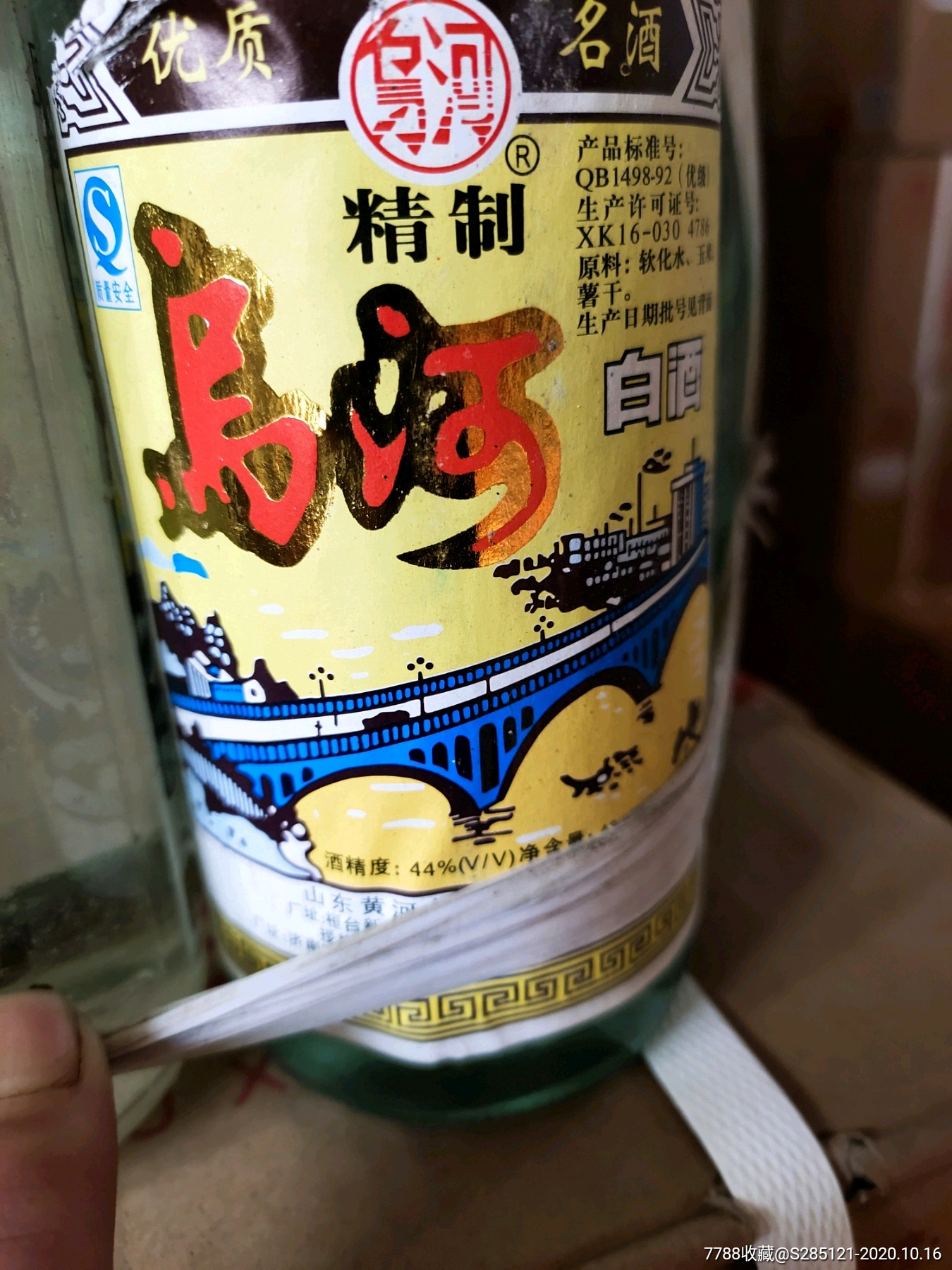 2000年44度乌河白酒原捆十瓶品相不错收藏绝品