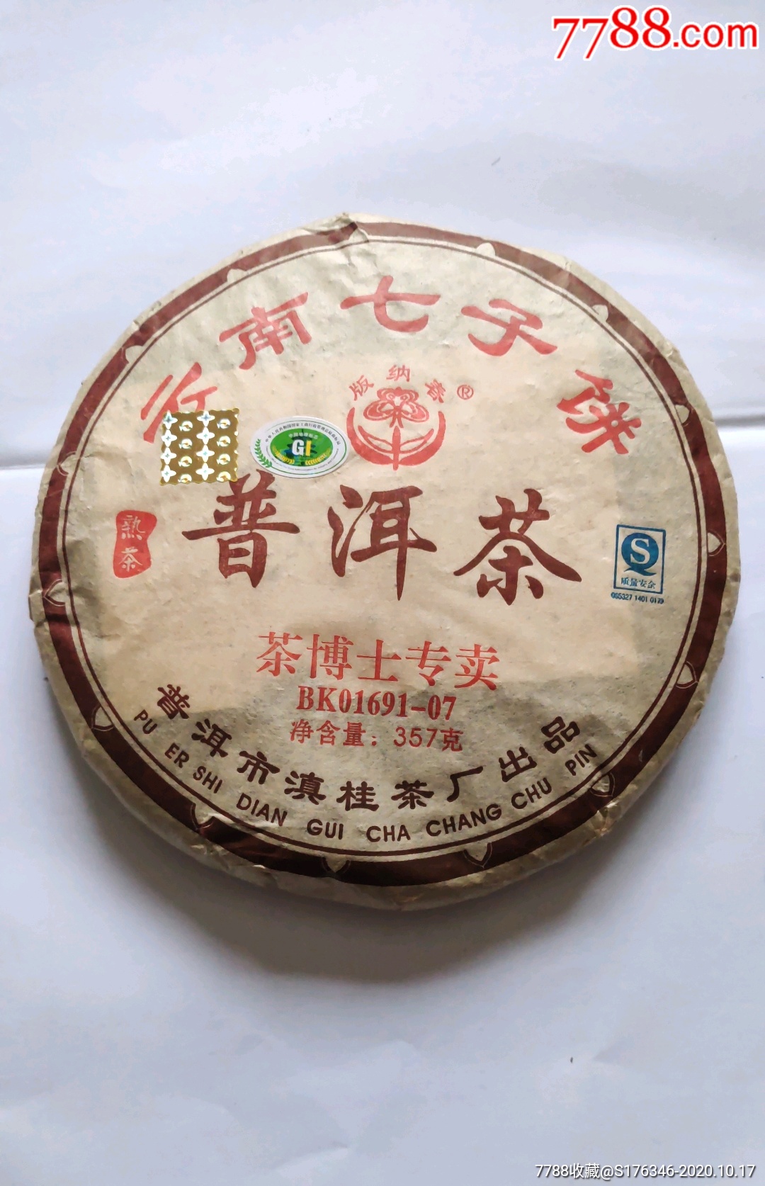 云南七子饼,普洱茶,熟茶,2006年