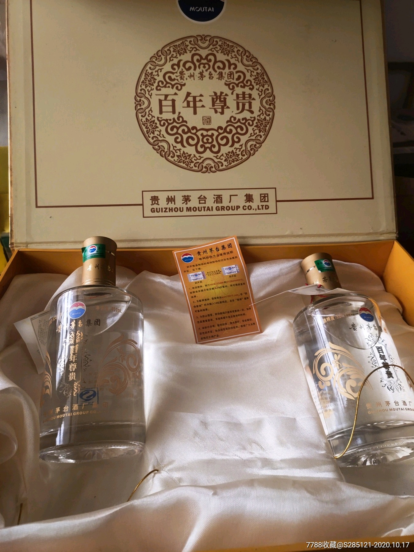 2004年52度茅台酒厂出品百年尊贵精美礼盒两瓶装收藏摆架神器_老酒