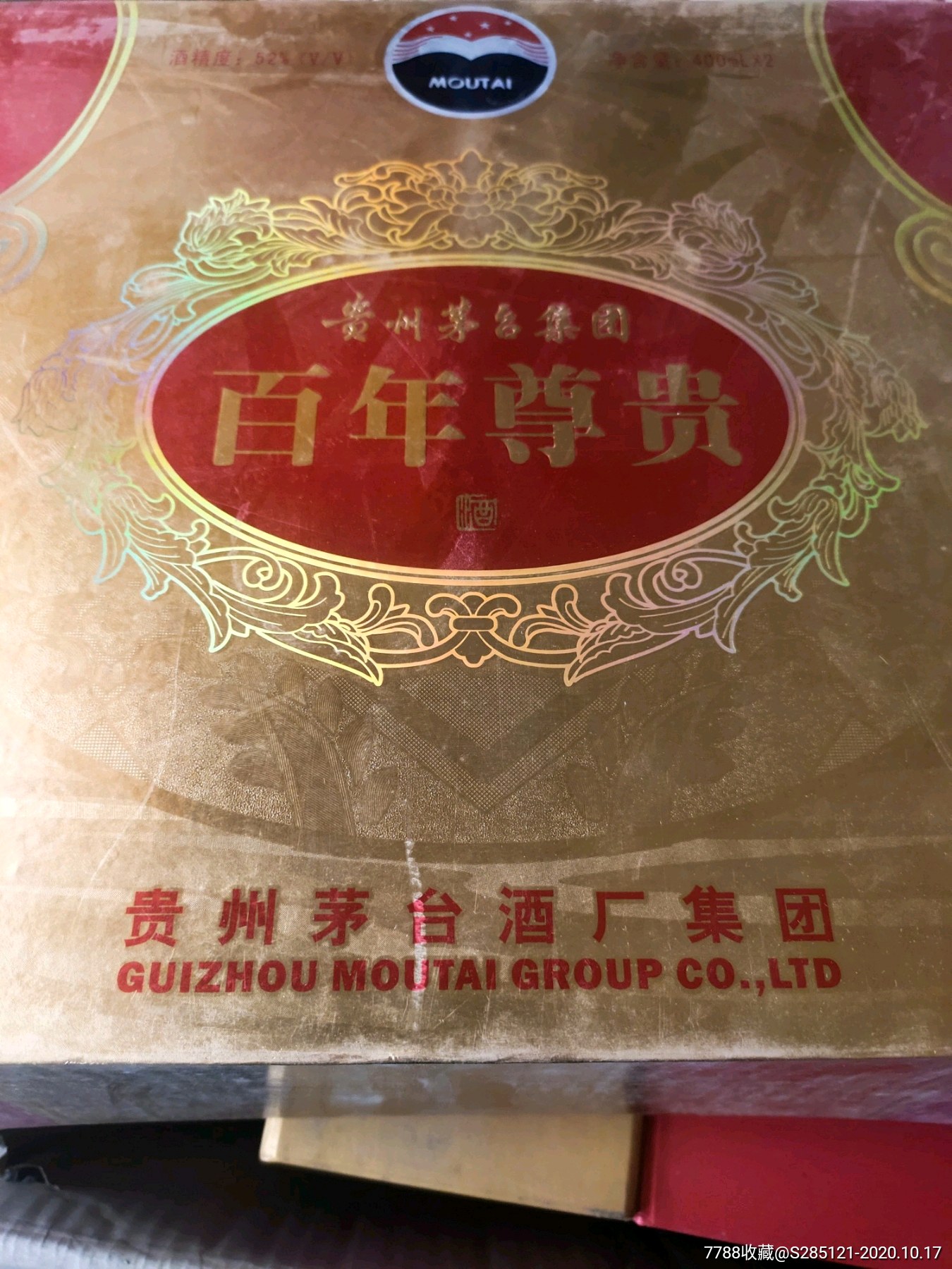 2004年52度茅台酒厂出品百年尊贵精美礼盒两瓶装收藏摆架神器_老酒