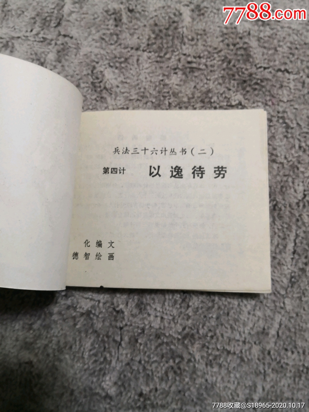 三十六计之以逸待劳
