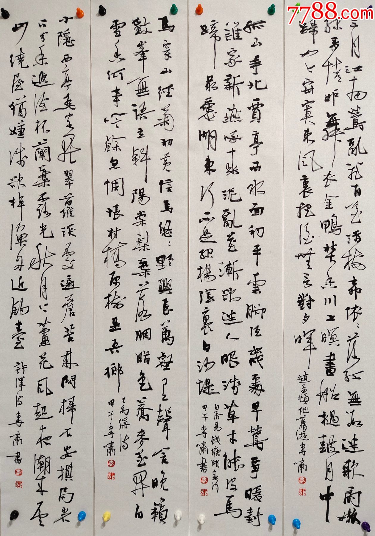江苏省书法院院长【李啸】书法四条屏