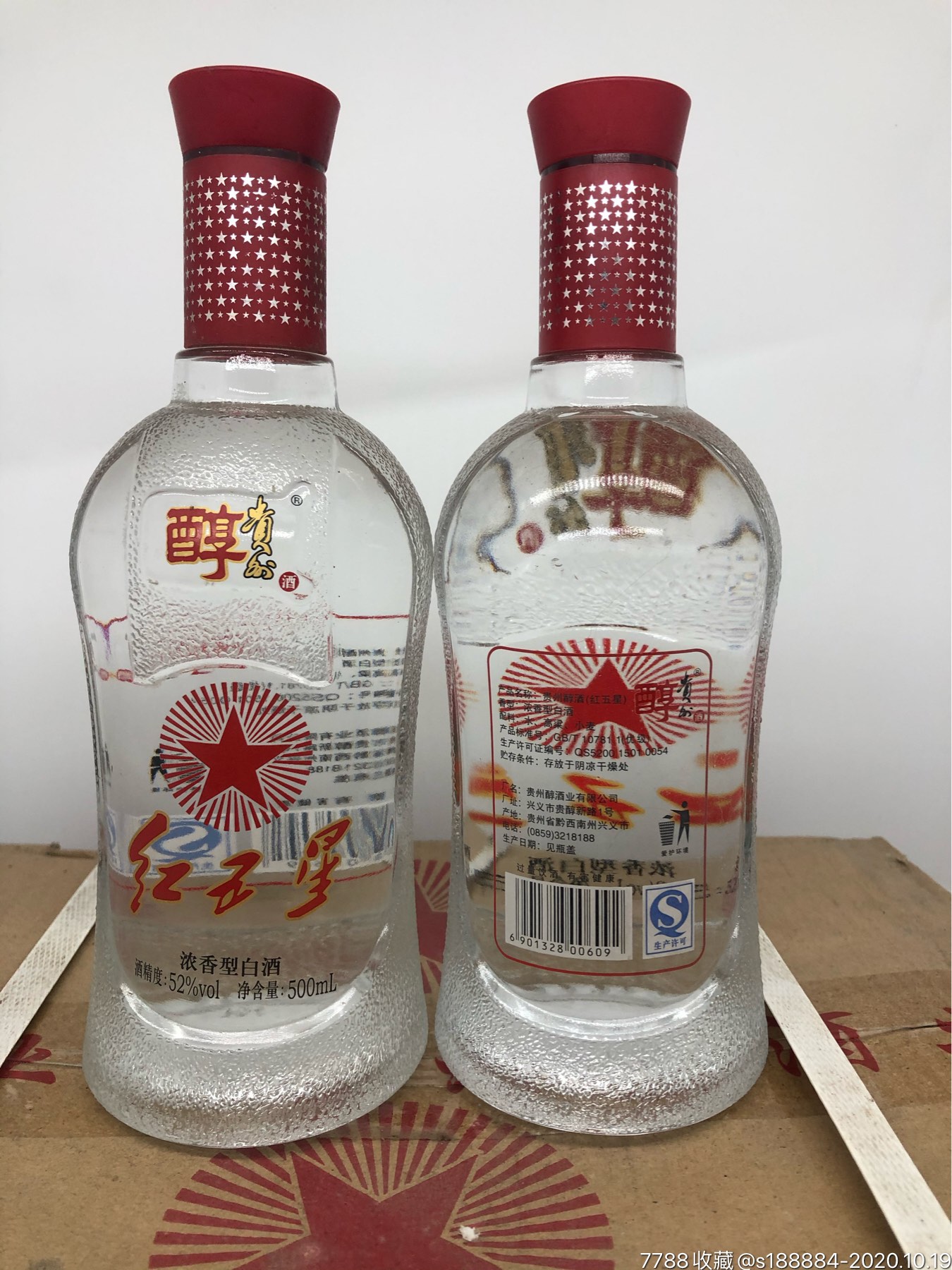 2015年产52度贵州名酒贵州醇红五星原件612瓶