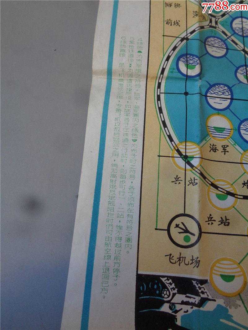 六十年代海陆空战棋