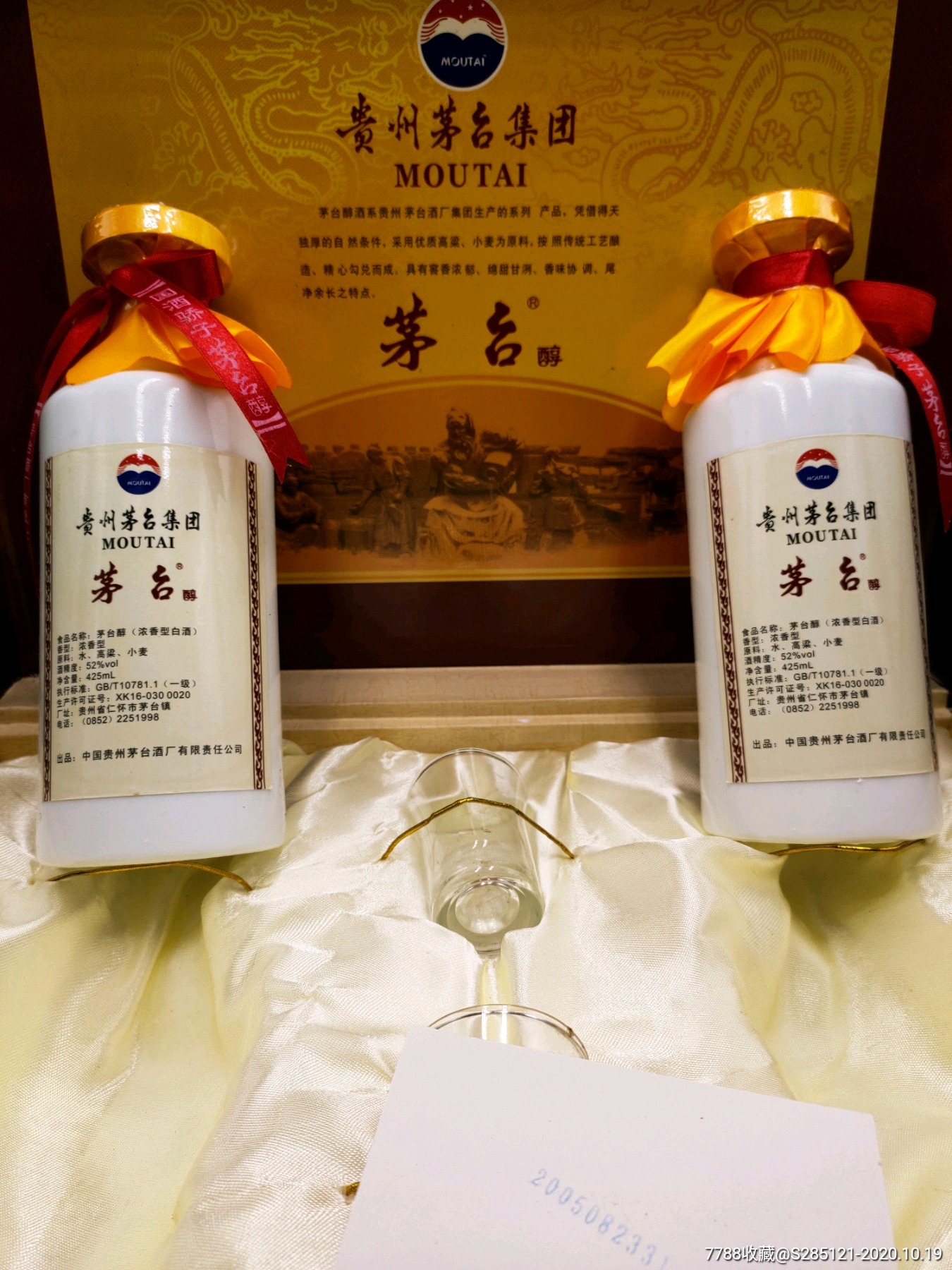 2005年52度茅台醇精美礼盒两瓶装 绿色食品标志 老茅台标