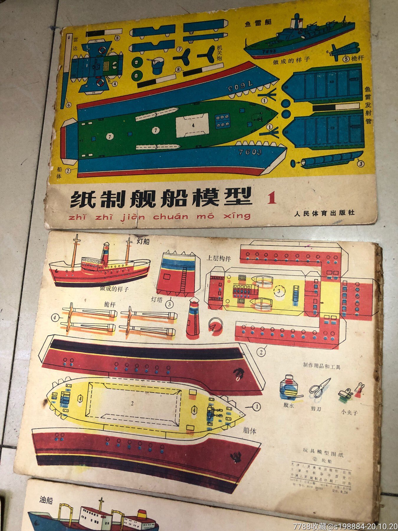 纸制舰船模型1,玩具模型图纸2