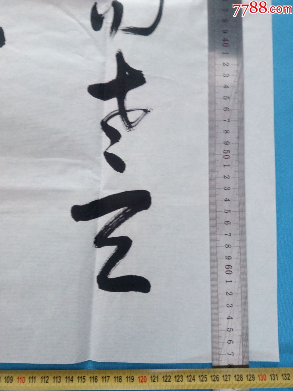 四尺书法"人生易老天难老岁岁重阳今又重阳战地黄花分外香",无款