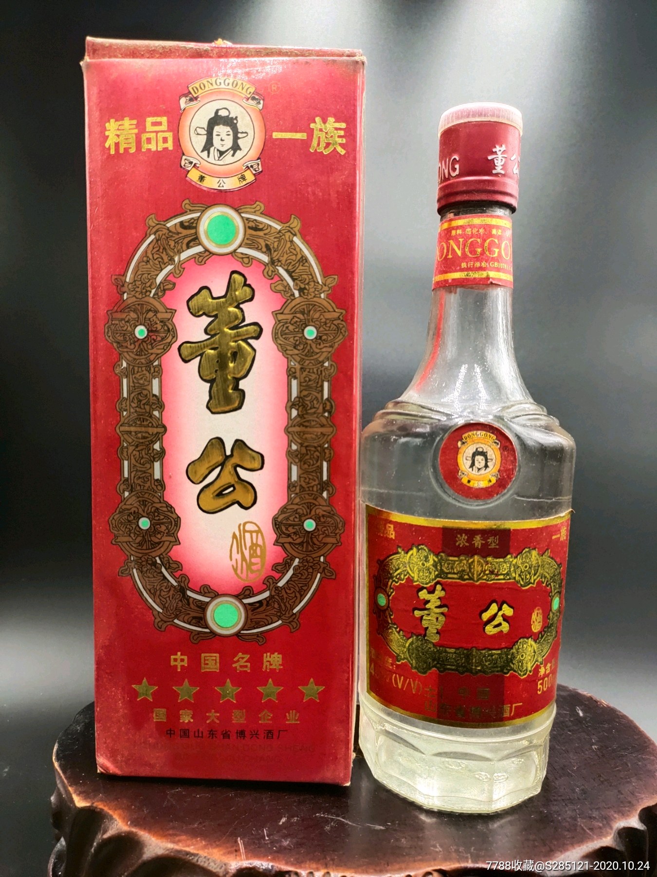 1997年45度董公酒一瓶经典绝版收藏