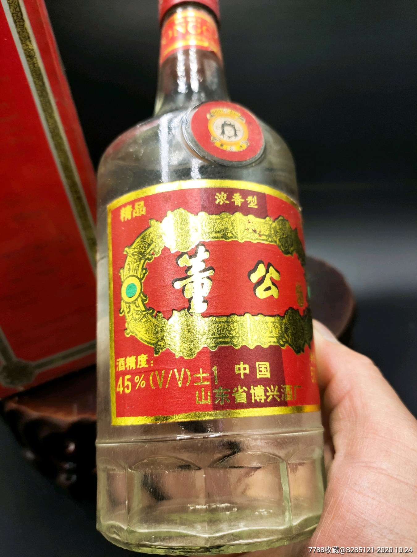 1997年45度董公酒一瓶经典绝版收藏