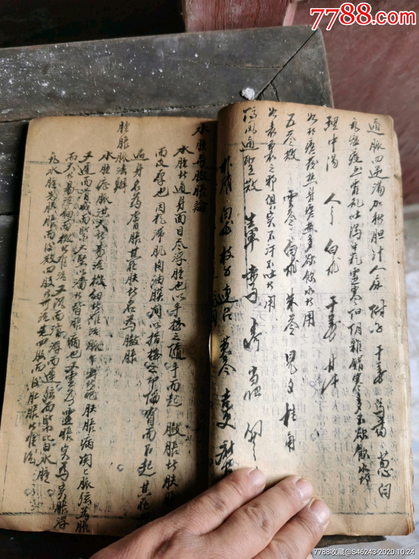 清代手抄本医书,全是方子