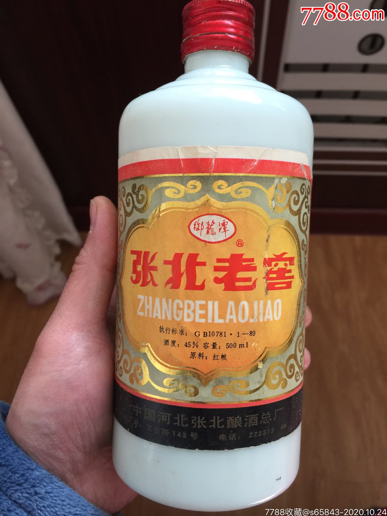 少见《张北老窖》酒瓶