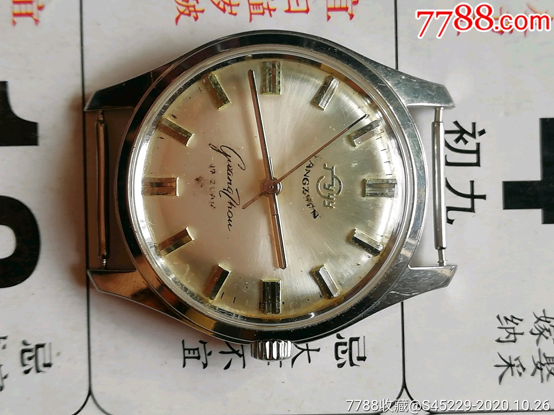 老广州sg3a,17钻防震机械男表_手表/腕表_图片收藏_回收价格_7788手表