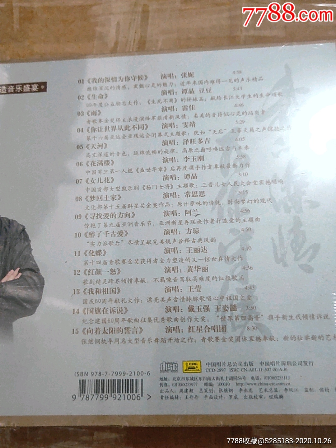 栾凯最新声乐作品精选专辑(我的深情为你守候)
