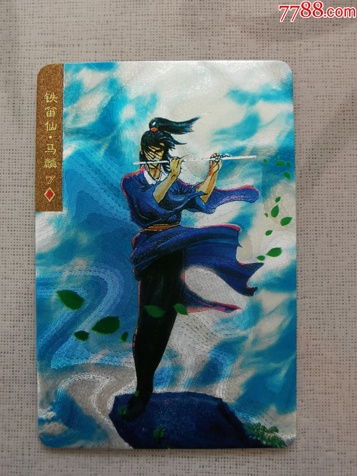 小浣熊水浒卡硬面闪卡马麟