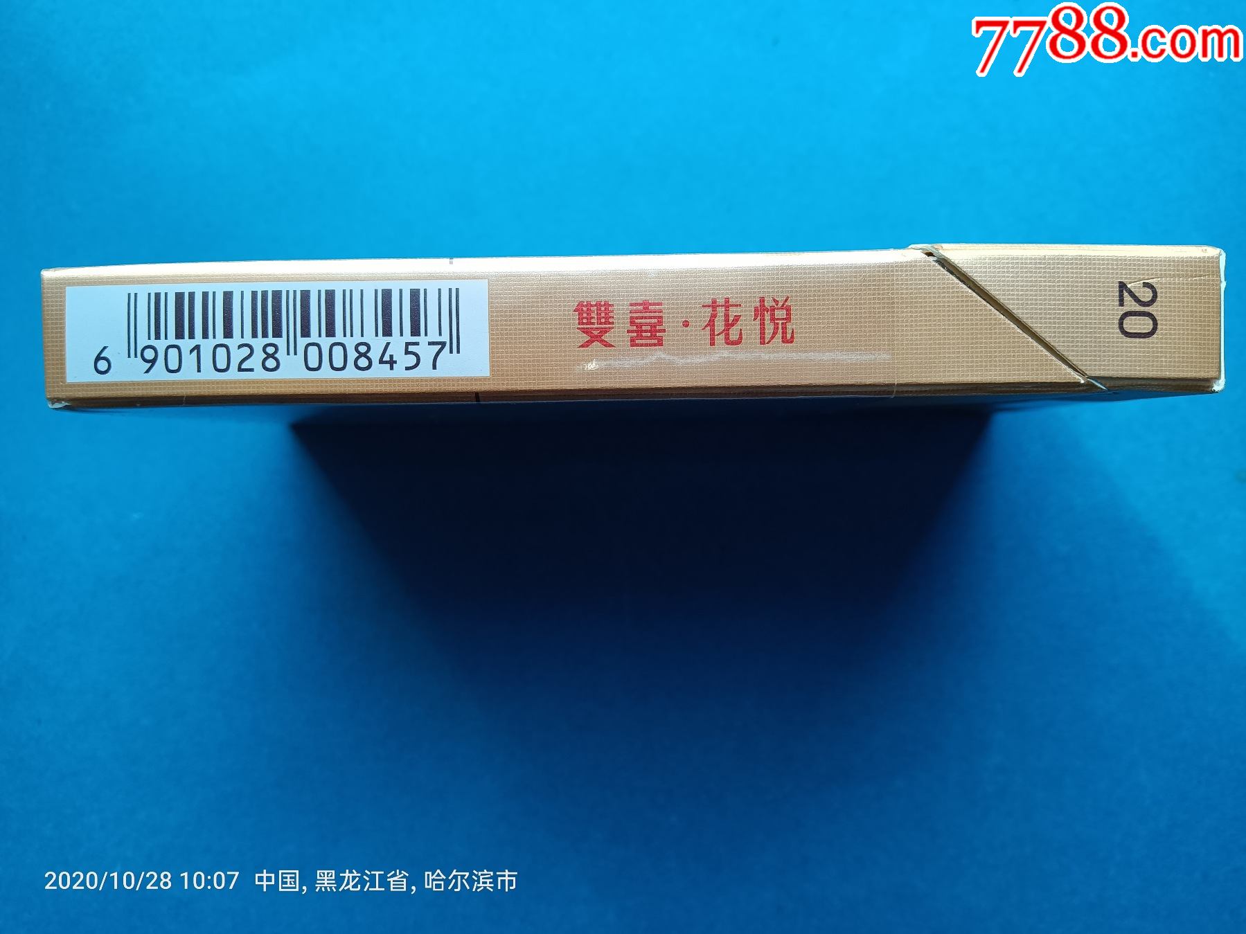 烟标双喜牌香烟花悦焦8广东中烟工业有限责任公司出品