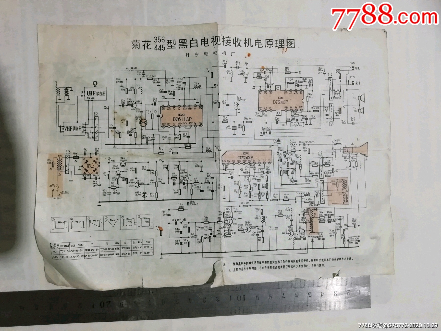 菊花356,,445型黑白电视接收机原理图