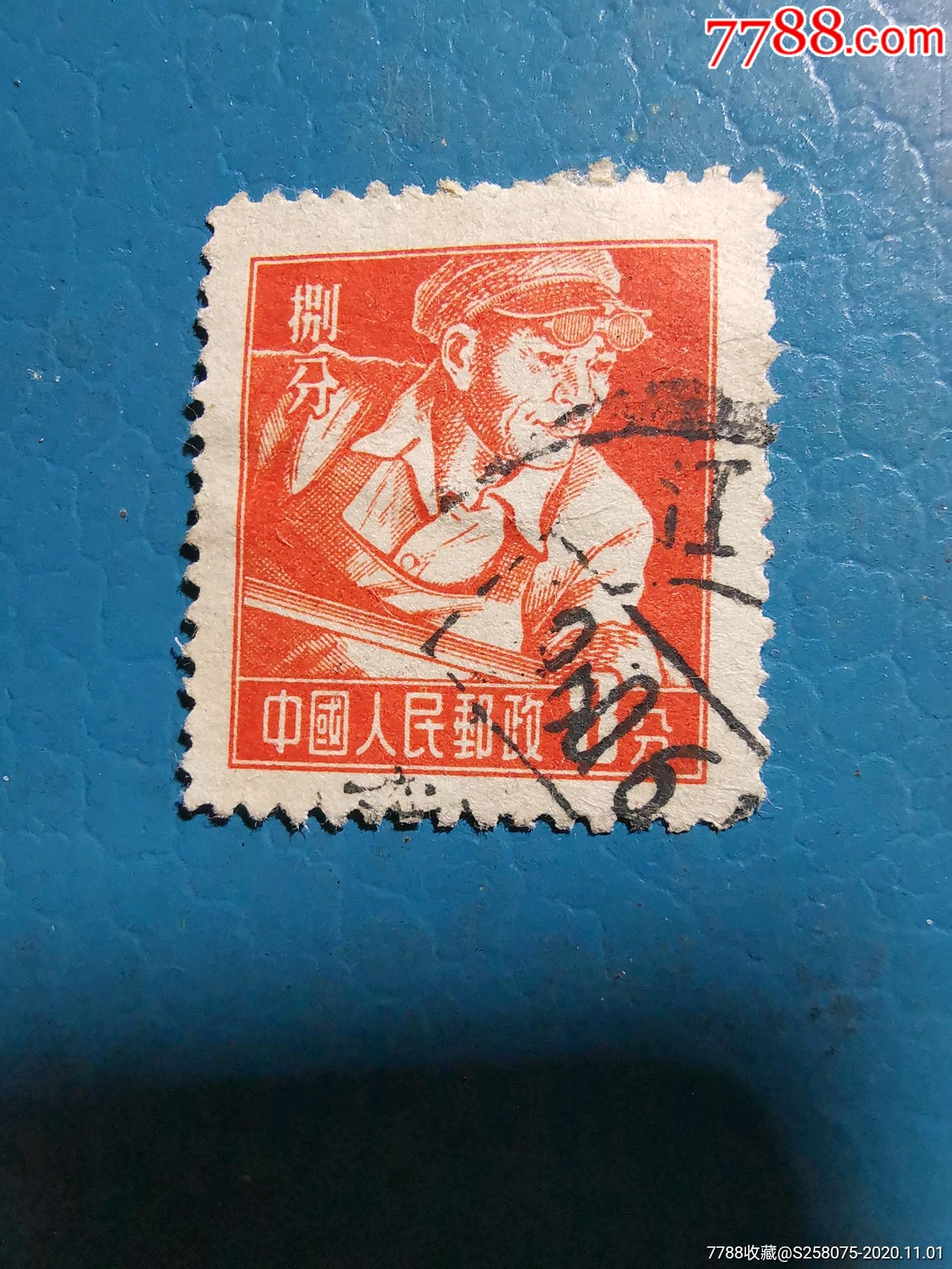 普8炼钢工人_新中国邮票_第1张_7788钟表收藏