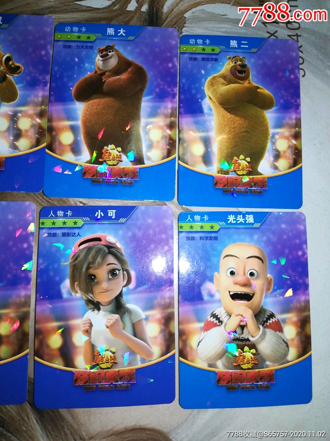 熊出没(狂野大陆)赠送卡8张闪卡