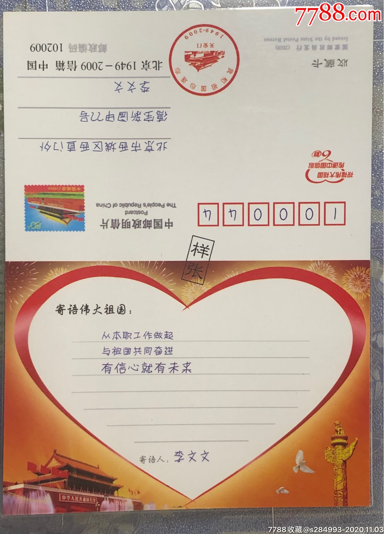 祝福祖国(样片)_明信片/邮资片_第1张