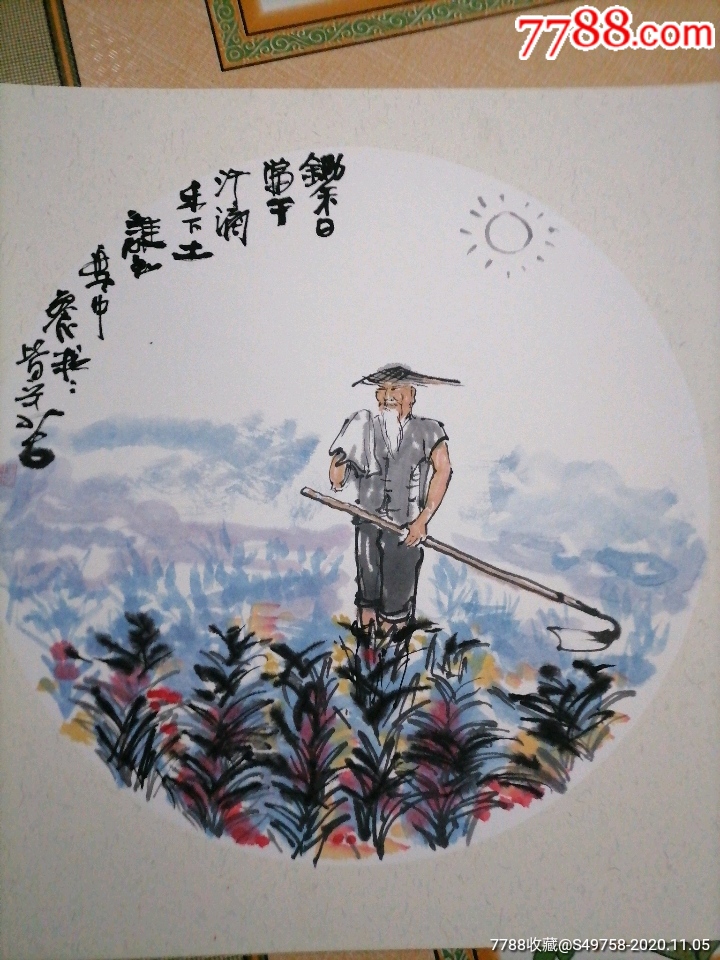 国画小品锄禾日当午