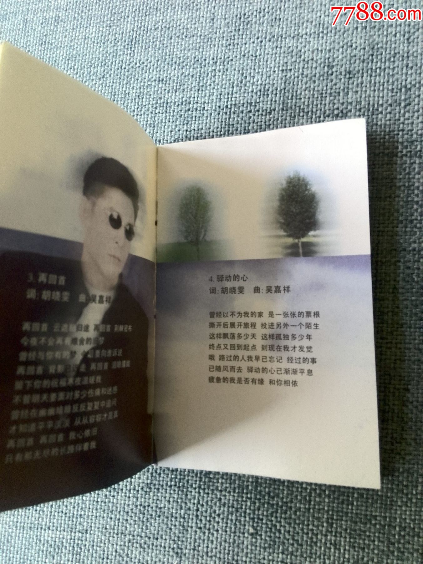 少见,姜育恒专辑《情难枕》滚石唱片提供,东方唱片制作