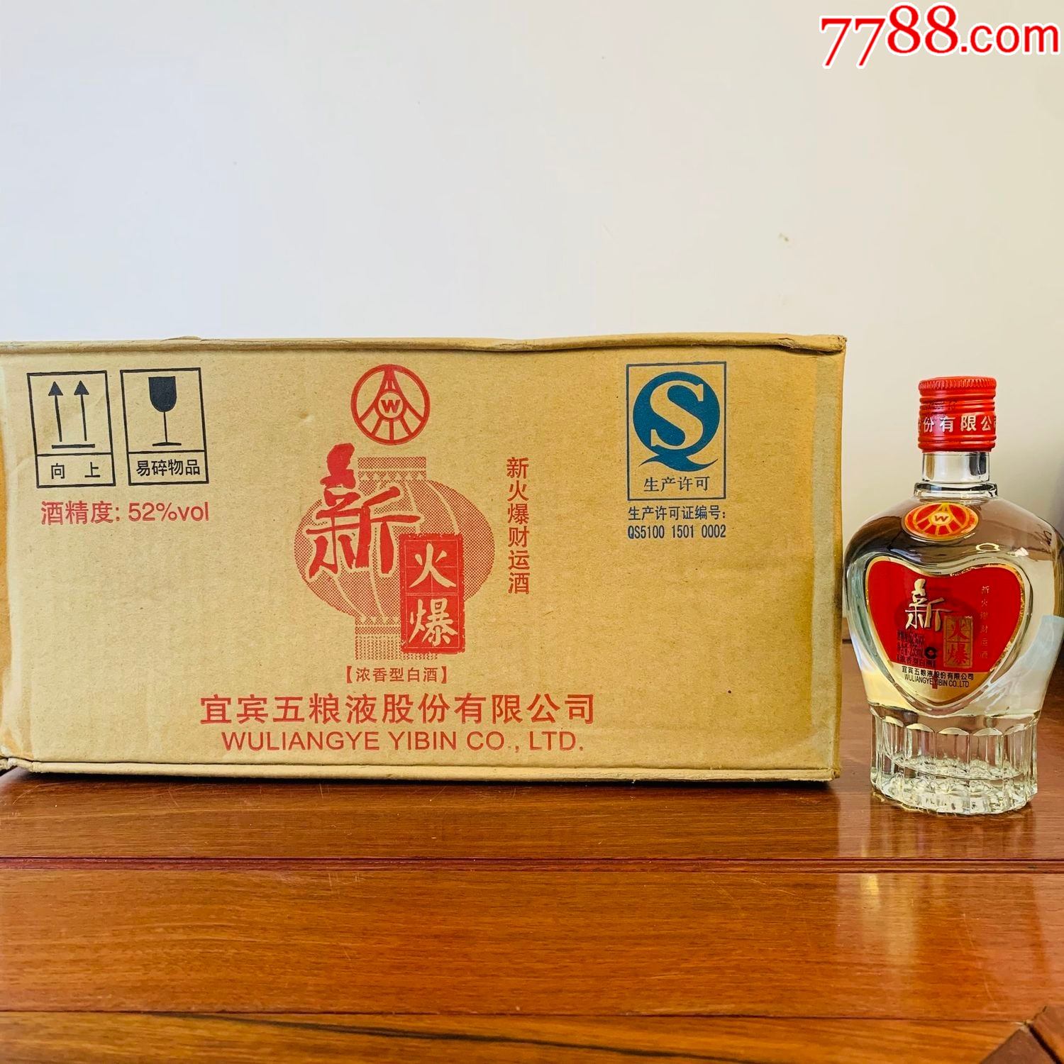 2013年五粮液公司推出的火爆酒52度235ml(此拍为1瓶)