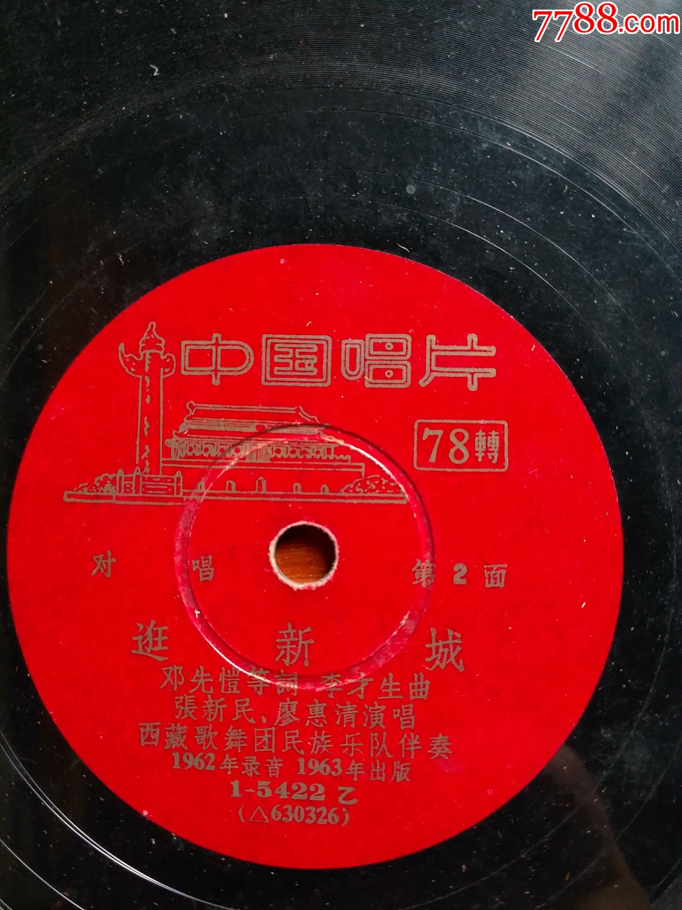逛新城(老唱片)