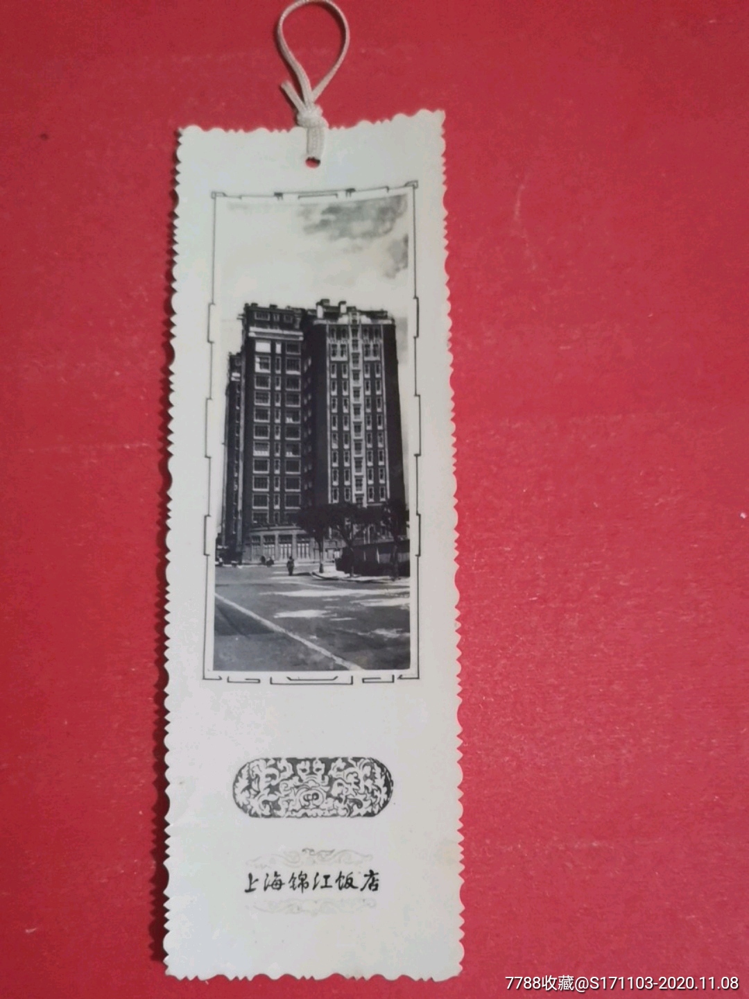 上海锦江饭店